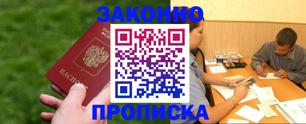 прописка паспорт в Истре